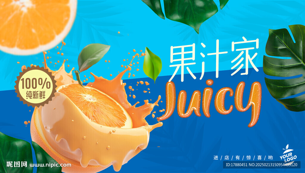 果汁海報