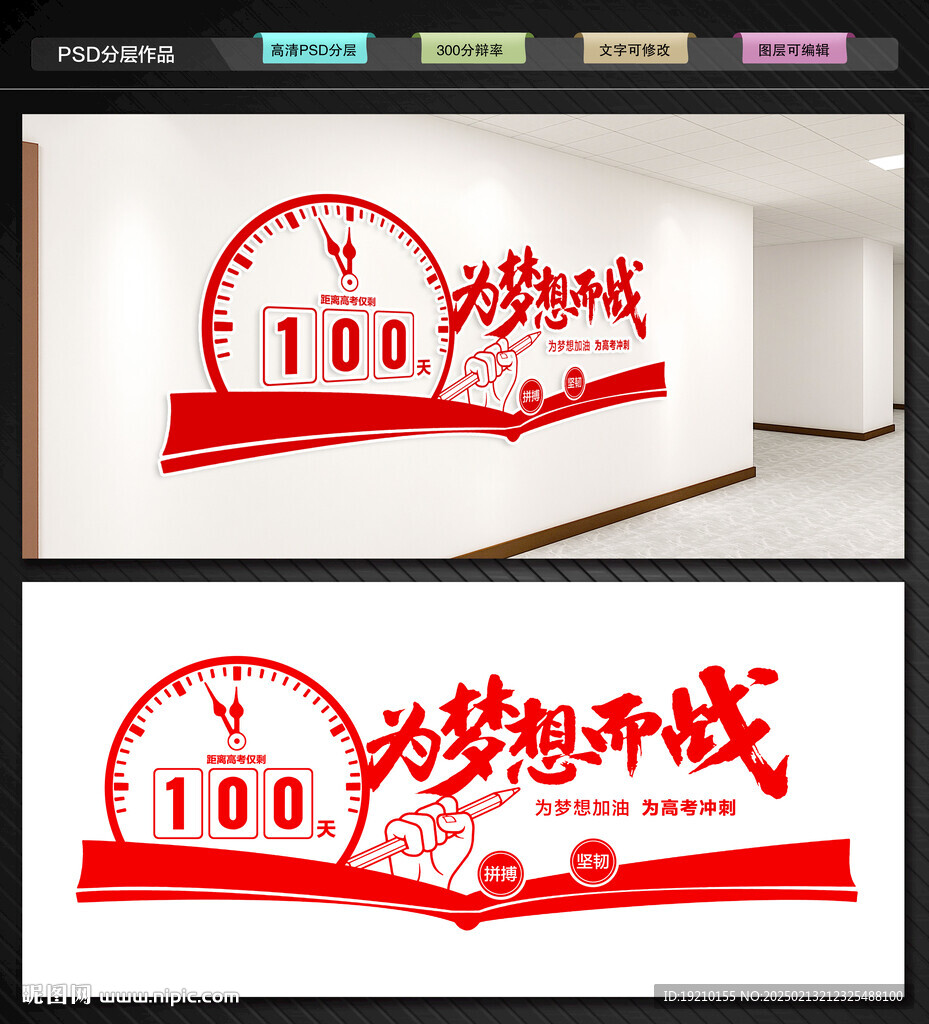 高考倒計(jì)時(shí)文化墻