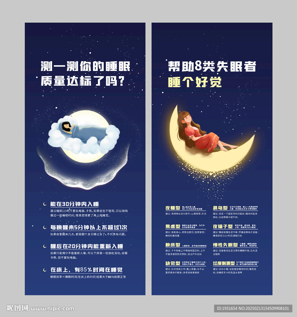 睡眠日展架