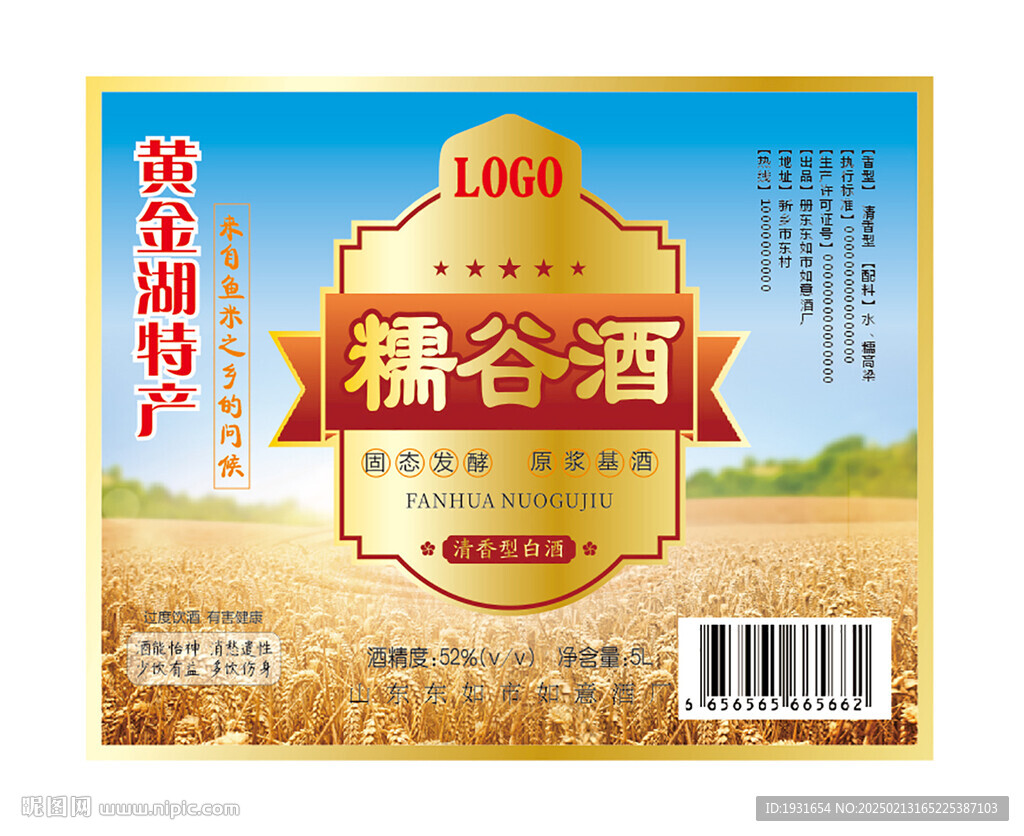 白酒酒標設計酒瓶貼標簽