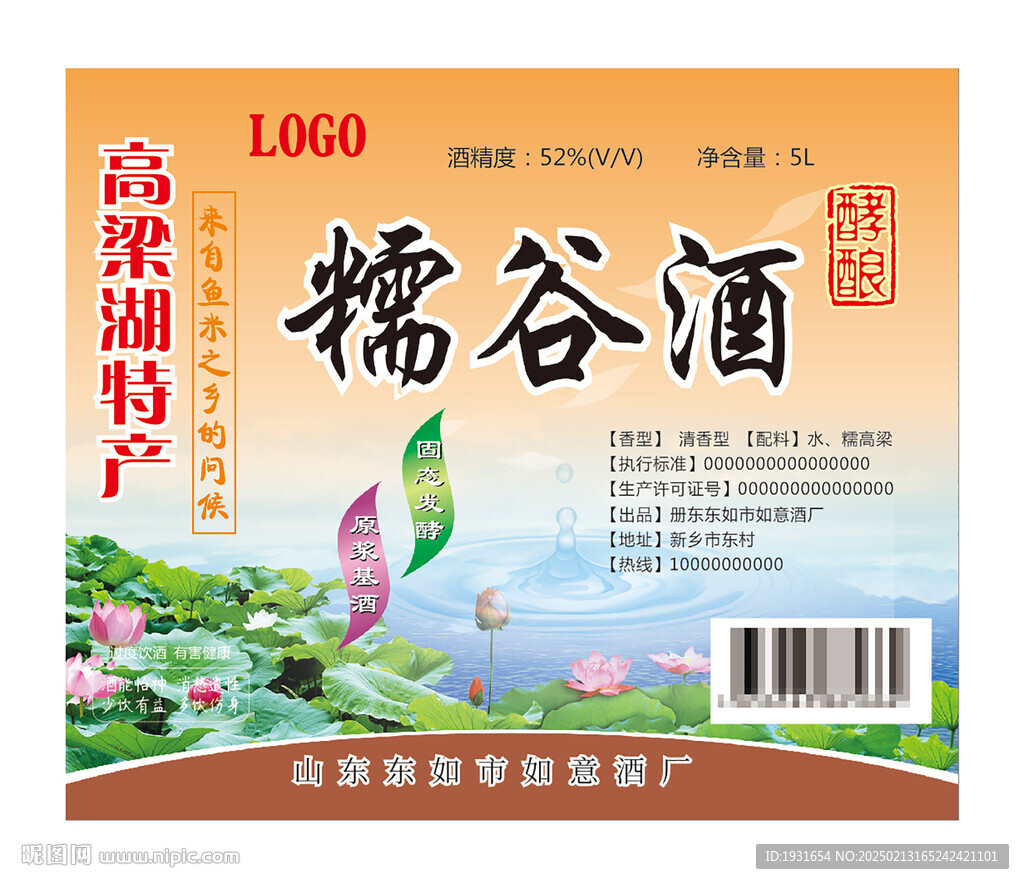 白酒酒標(biāo)設(shè)計(jì)酒瓶貼標(biāo)簽