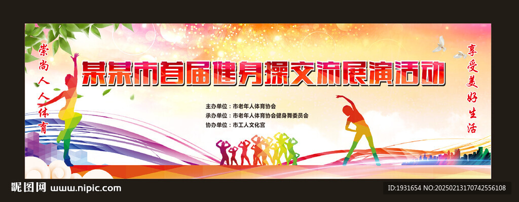健身操比賽 健身操背景