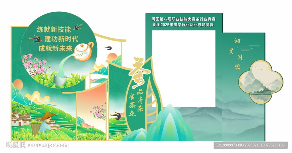 茶葉活動美陳