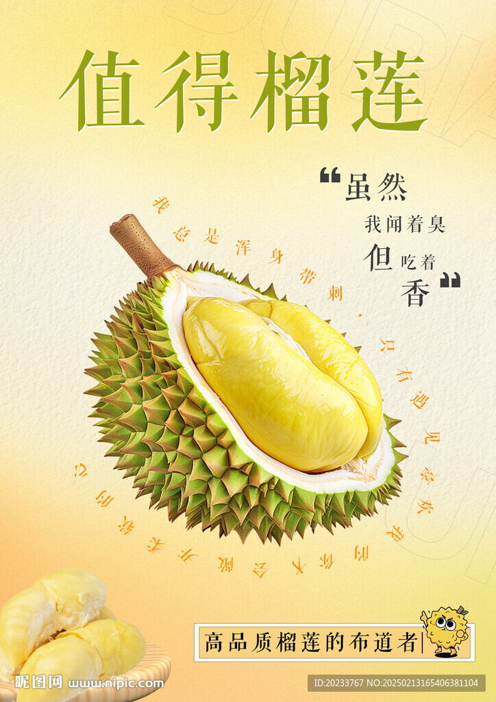 榴蓮