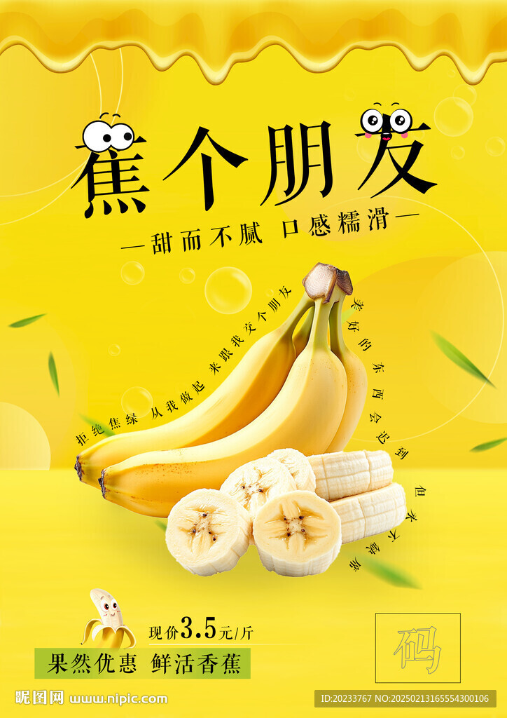 香蕉