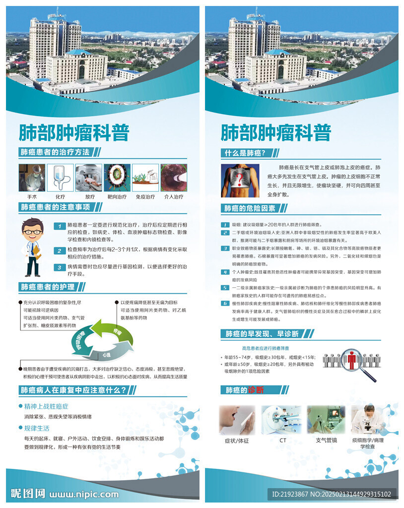 肺部腫瘤科普展架易拉寶海報(bào)
