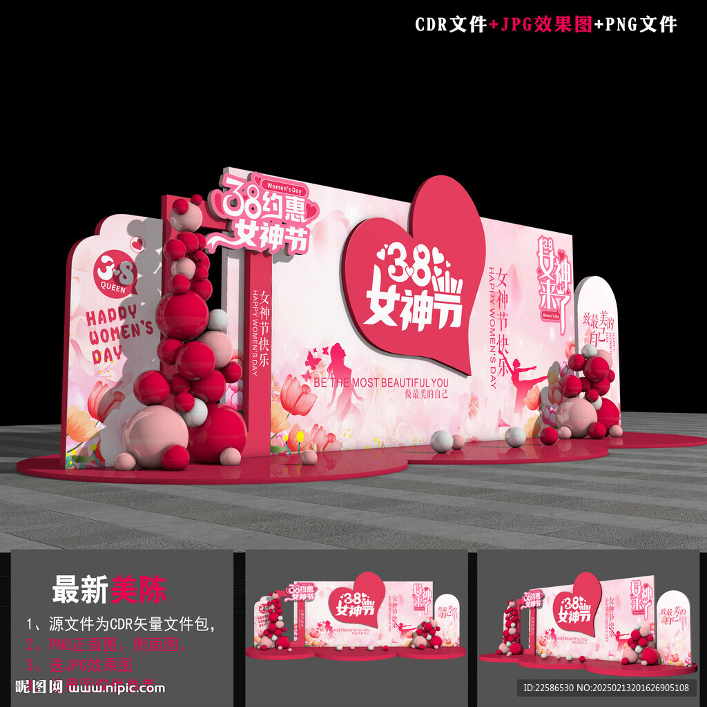 女神節美陳