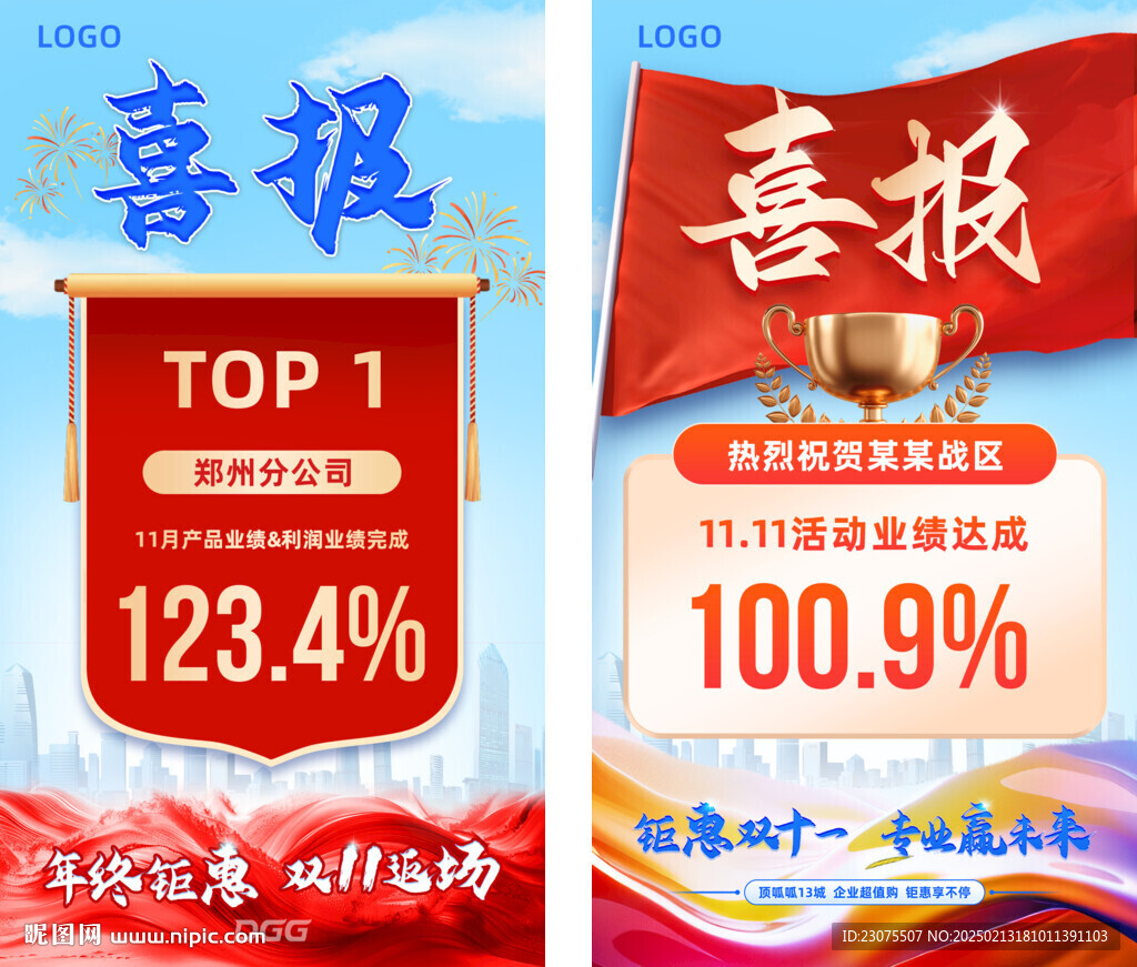 豎版紅藍色系列喜報