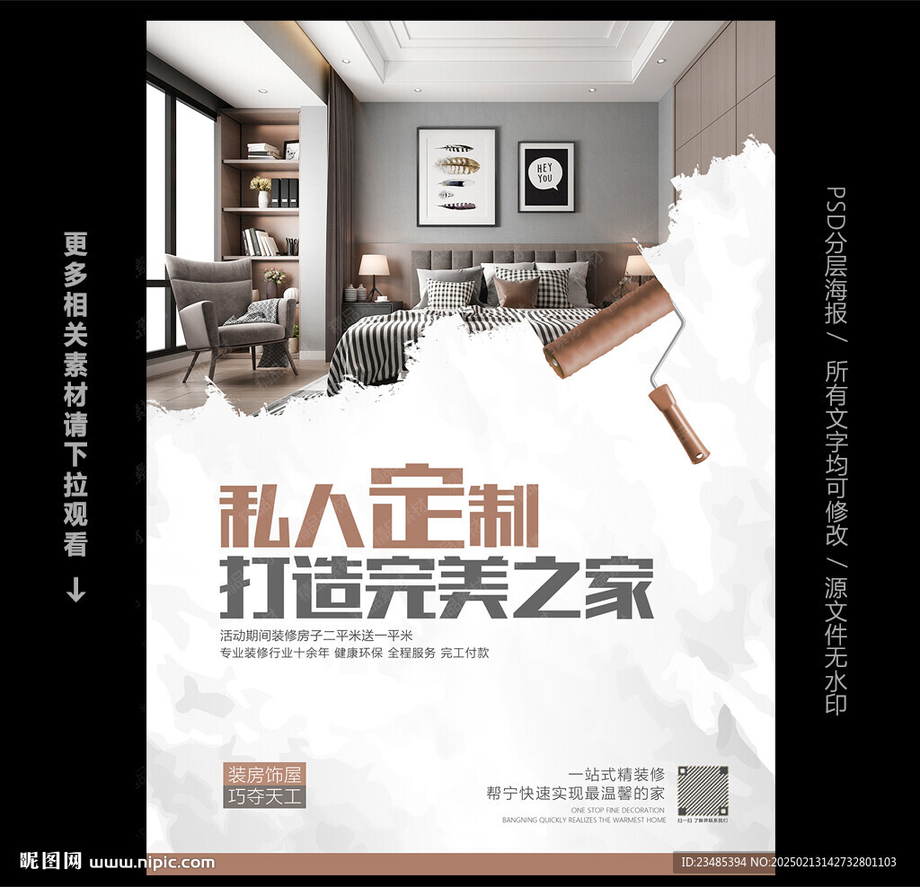 裝修海報