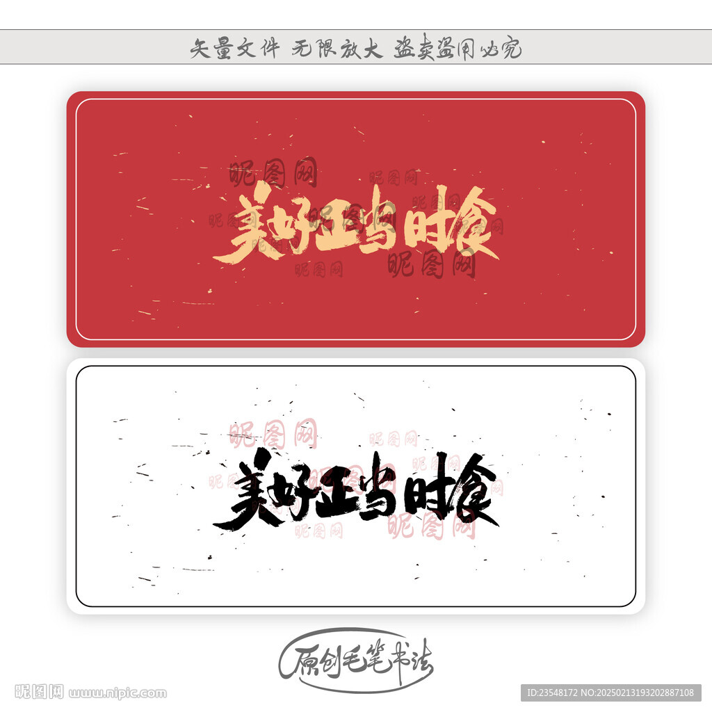 美好正當食