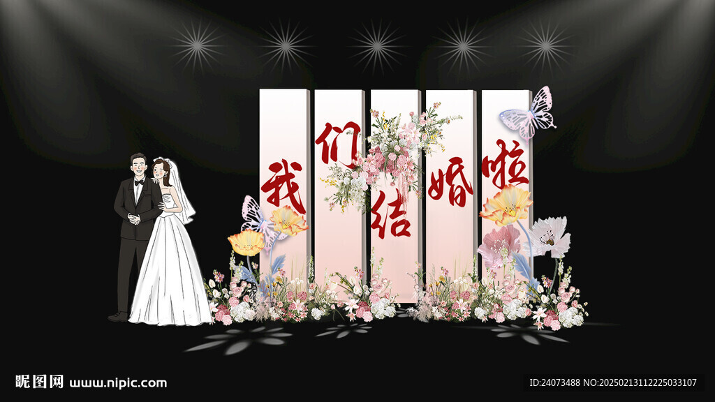 新中式婚禮  