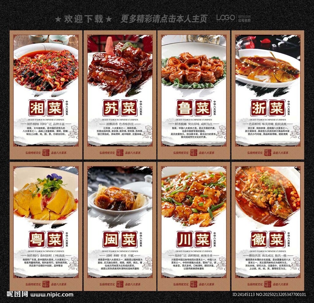 八大菜系