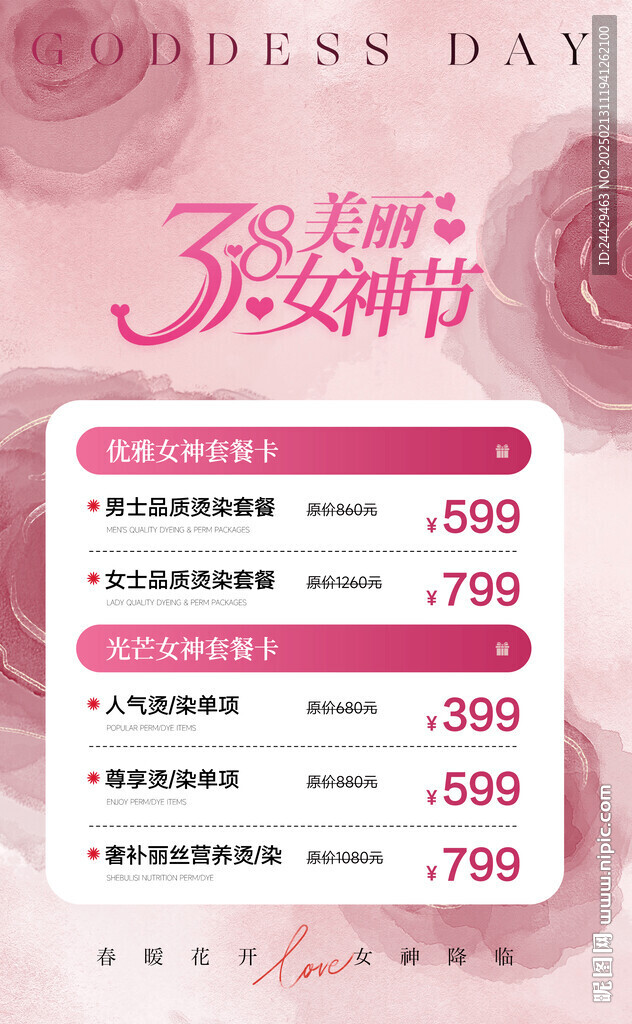 女神節活動