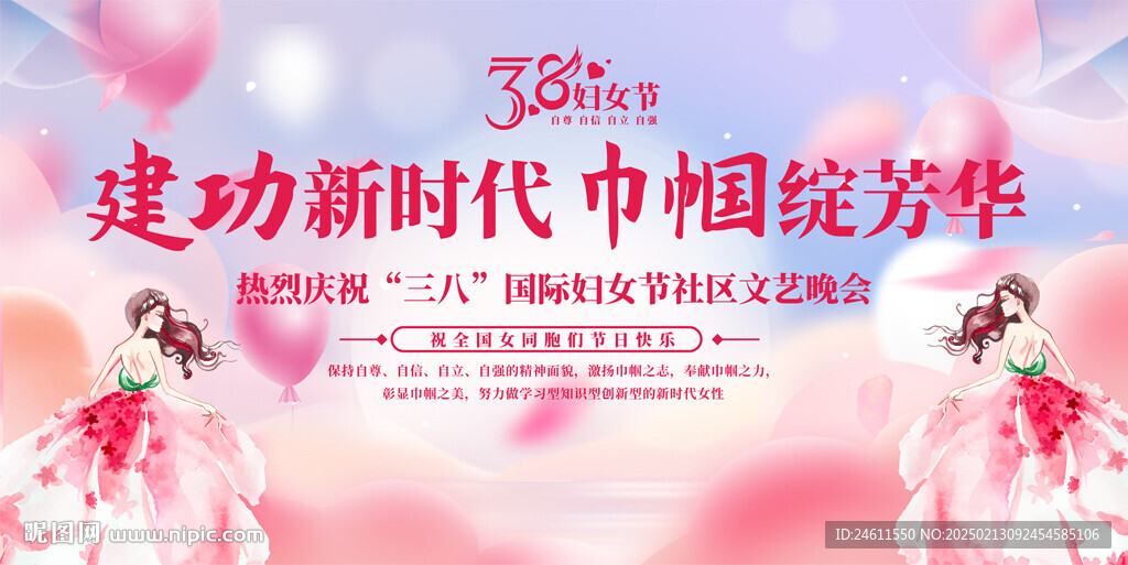 三八婦女節(jié)活動(dòng)展板