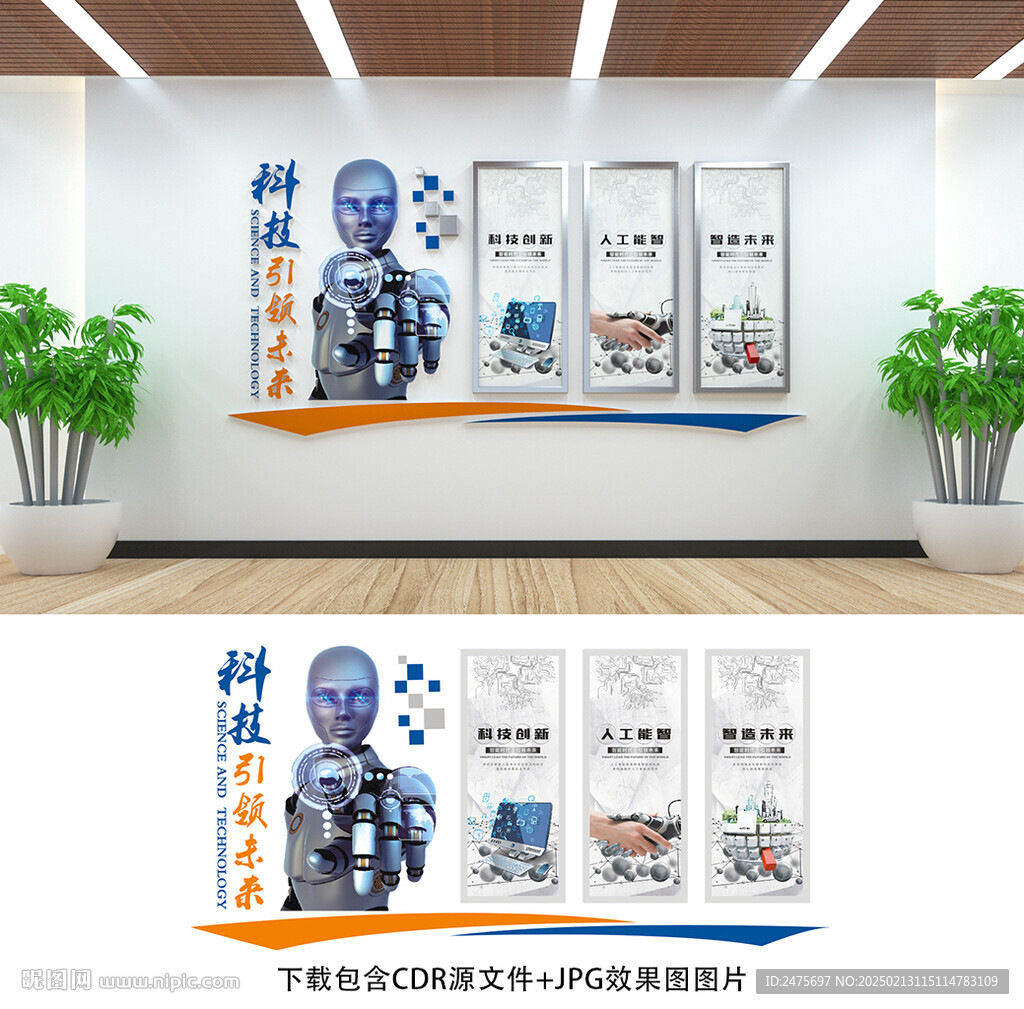 科技文化墻