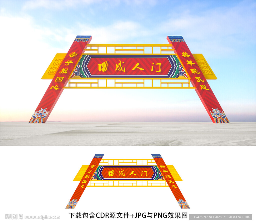 成人門