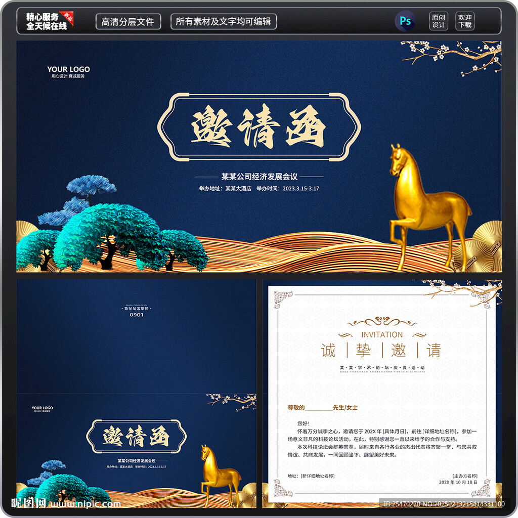 中式邀請函