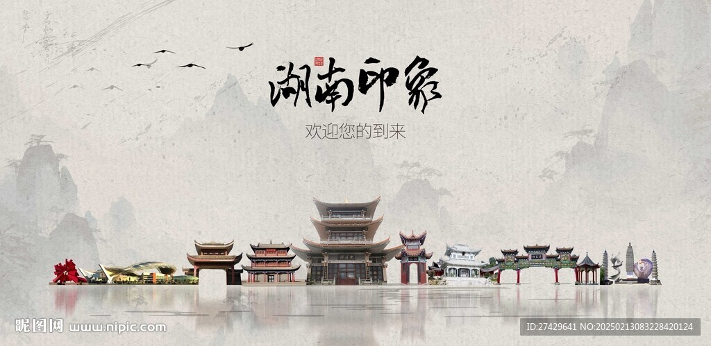 湖南旅游