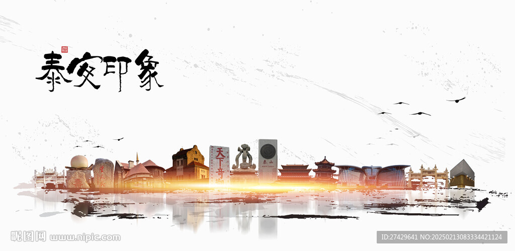 泰安旅游