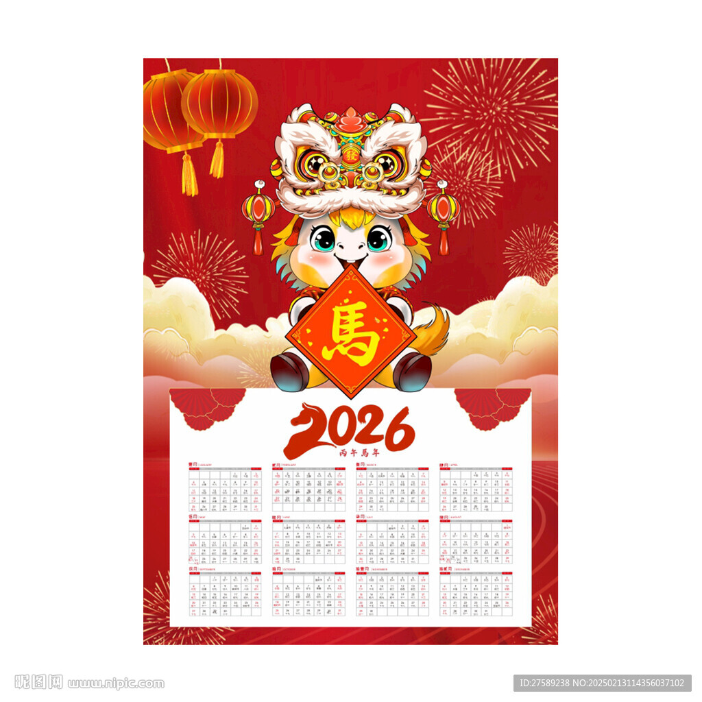 2026馬年日歷 