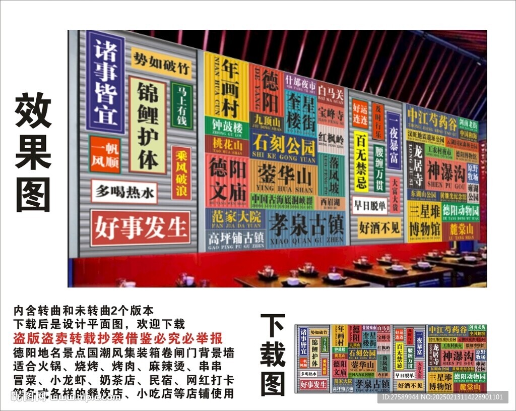 德陽地名景點名集裝箱背景墻