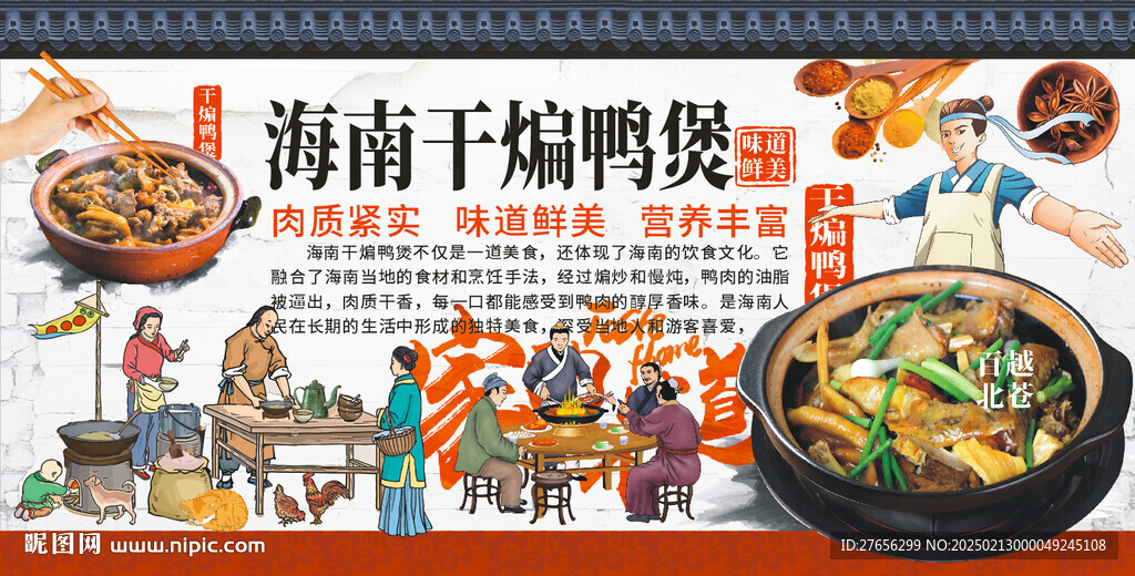 海南干煸鴨煲