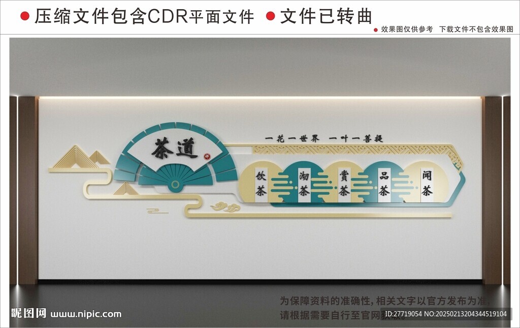 新中式茶道文化墻