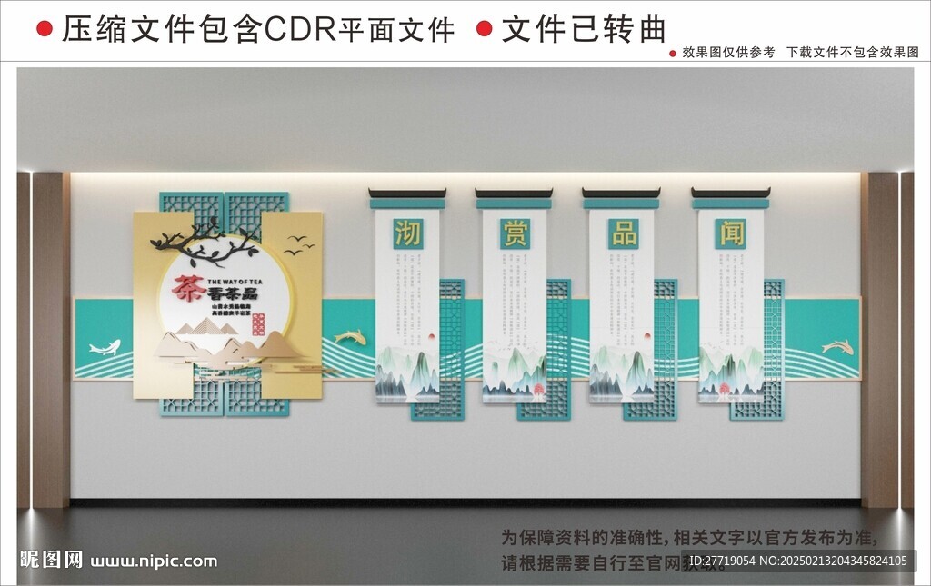 新中式茶文化墻