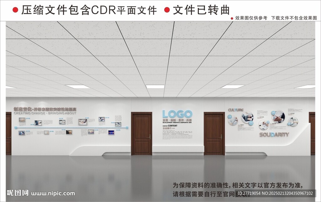 現代企業文化墻走廊