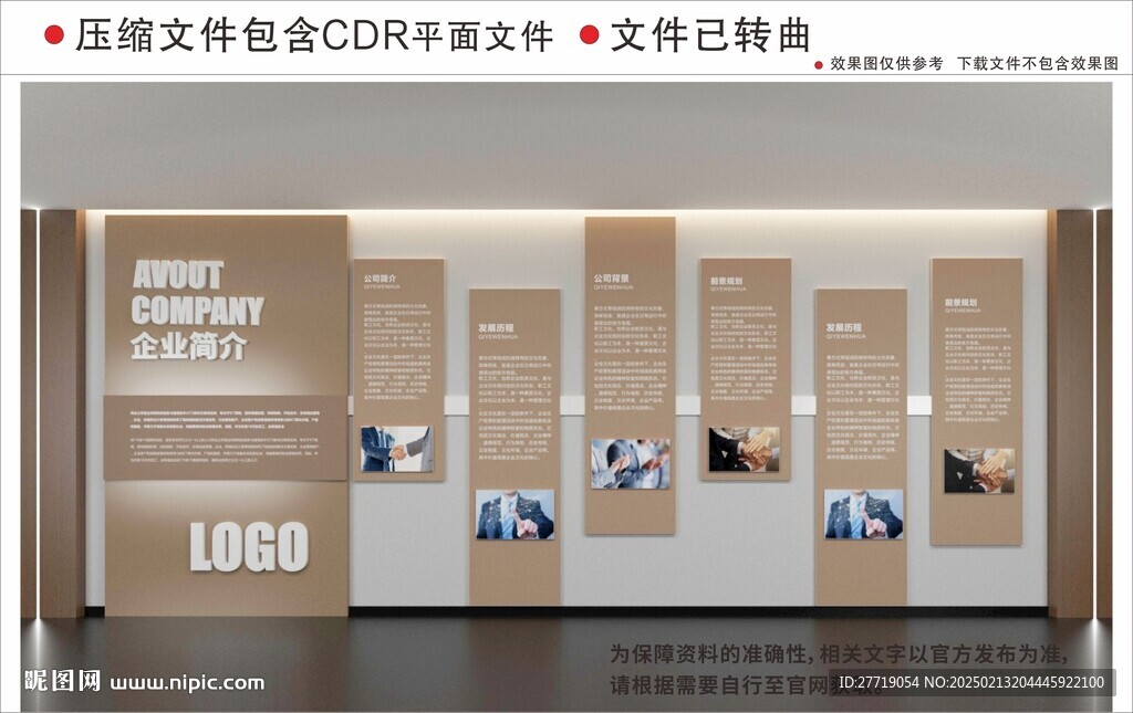 現(xiàn)代企業(yè)文化墻