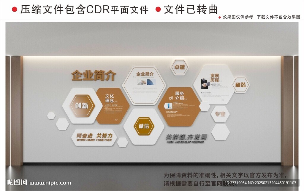 現(xiàn)代企業(yè)文化墻