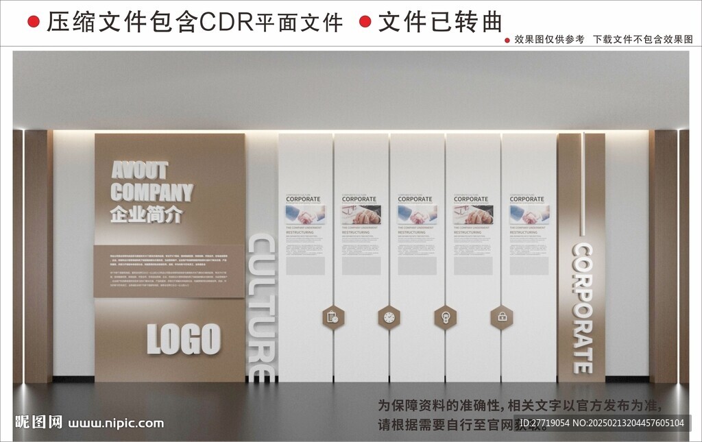 現(xiàn)代企業(yè)文化墻