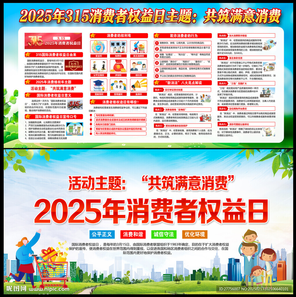 2025年315展板
