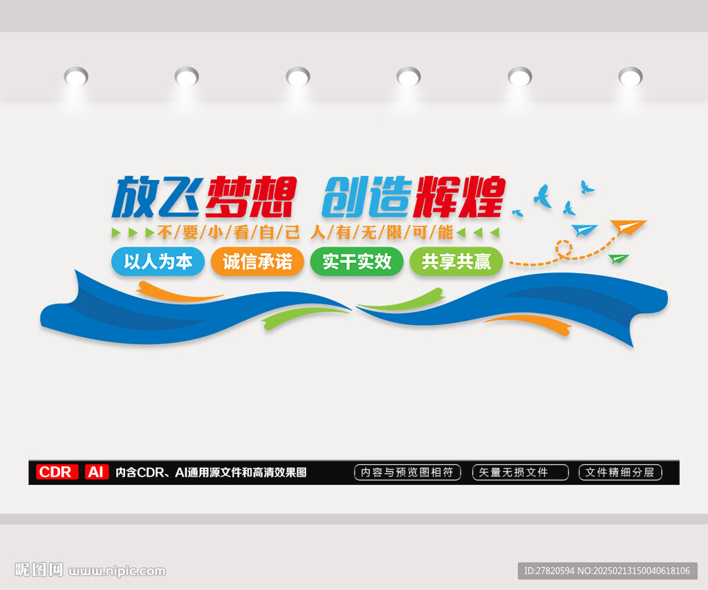 企業(yè)勵(lì)志標(biāo)語文化墻