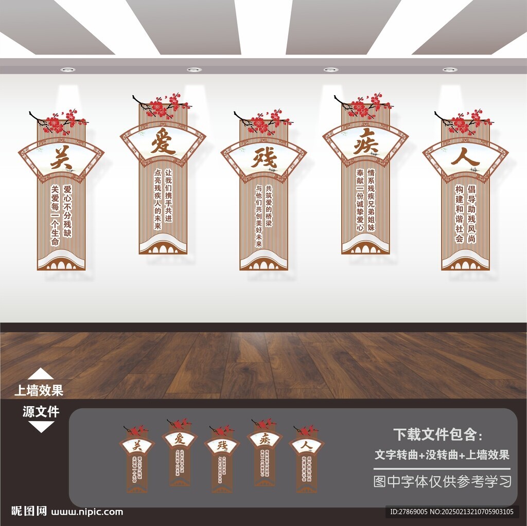 關愛殘疾人