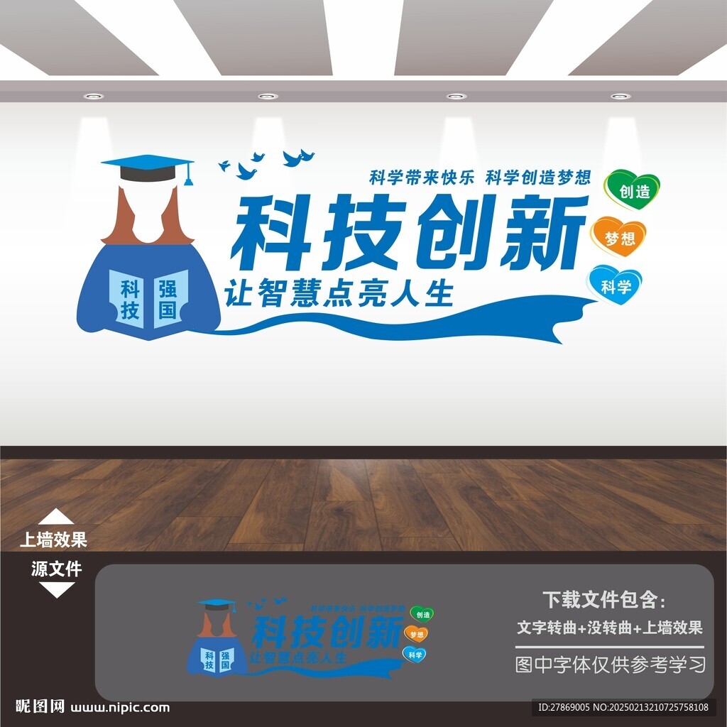 科學文化墻