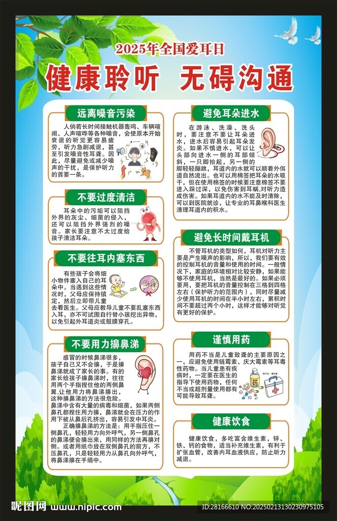 愛耳日海報