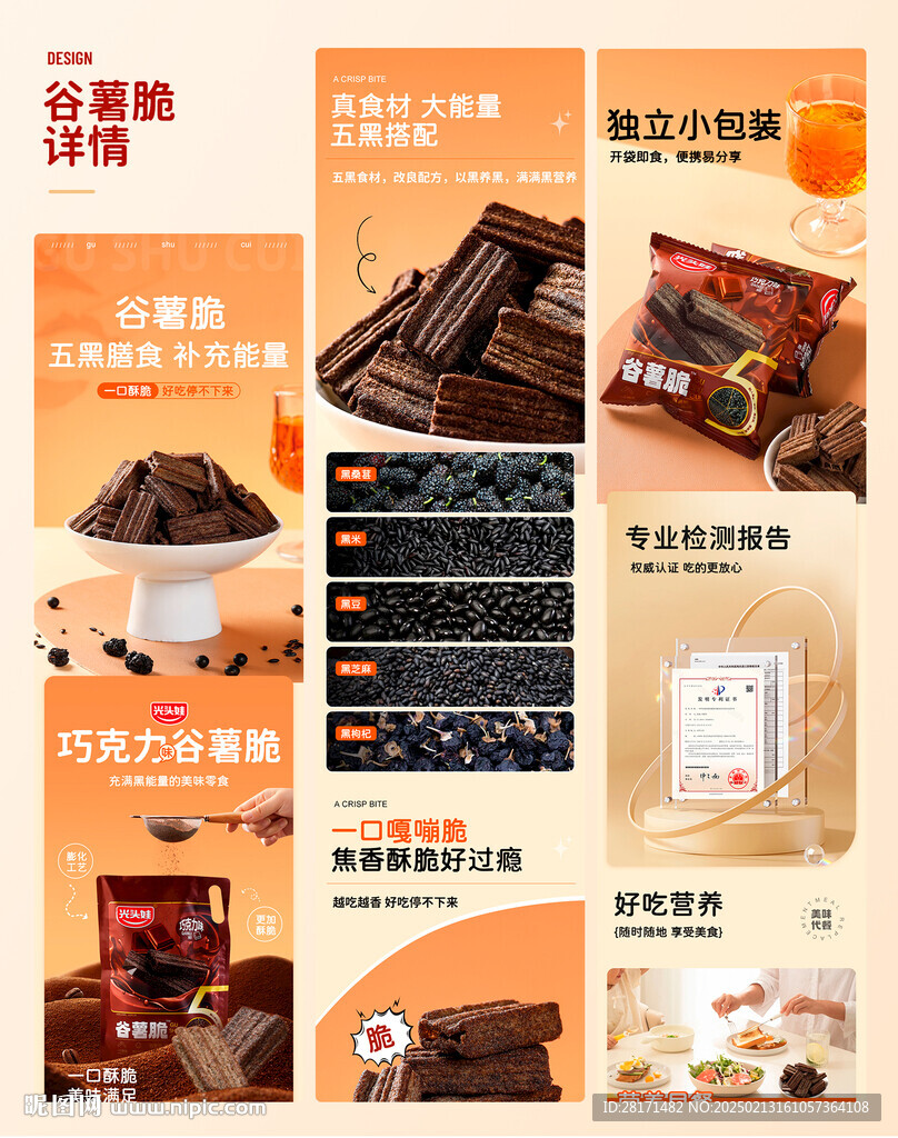 谷薯脆詳情
