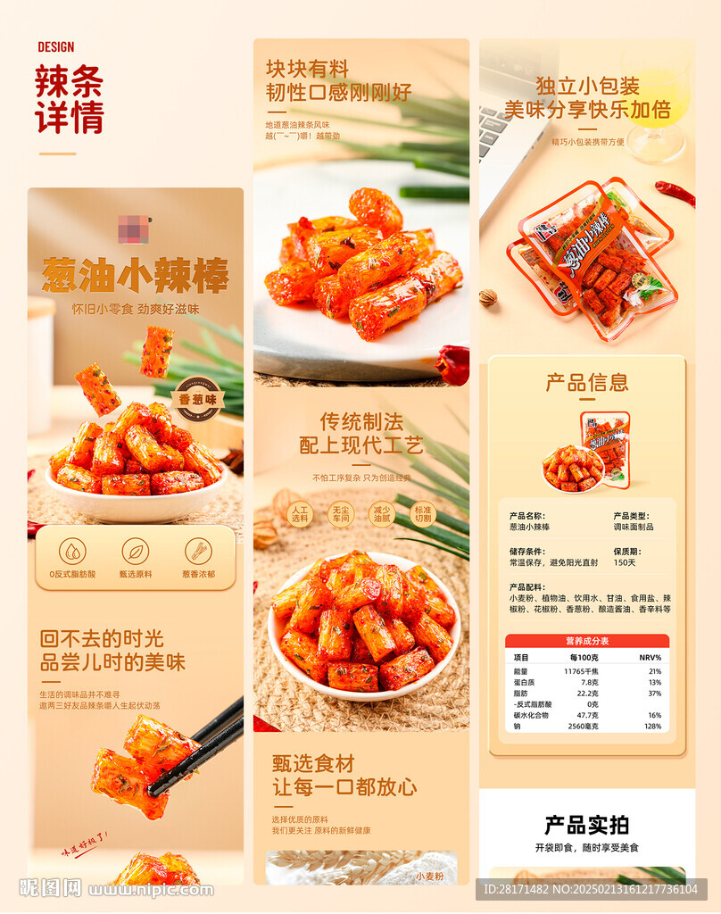 蔥油小辣棒詳情