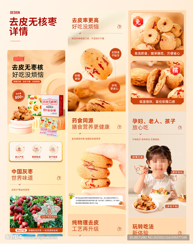 去皮無核棗詳情