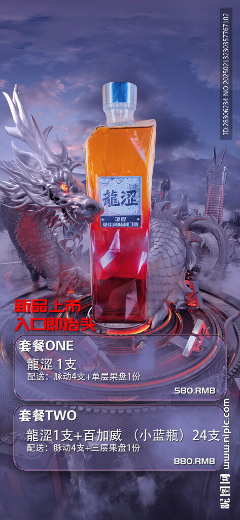 酒吧龍澀利口酒