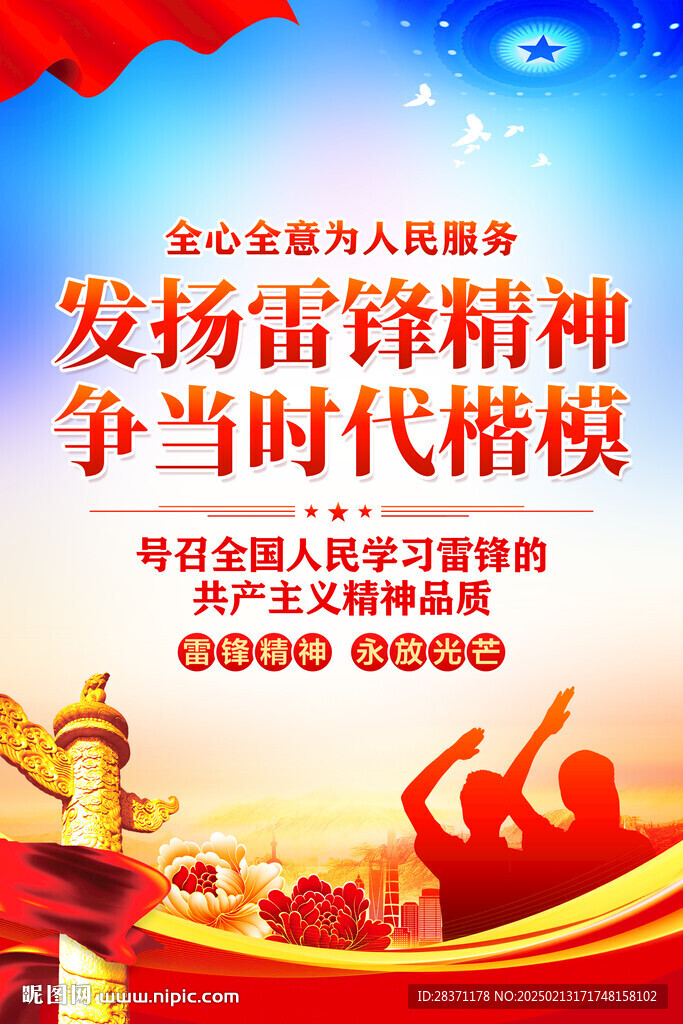 學雷鋒海報