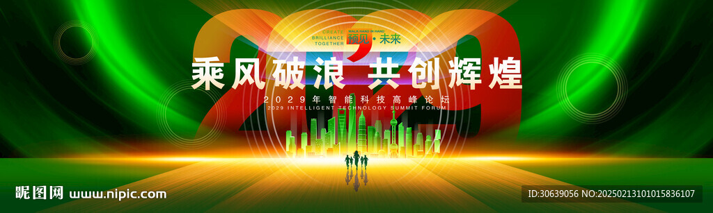 綠色會(huì)議舞臺(tái)背景
