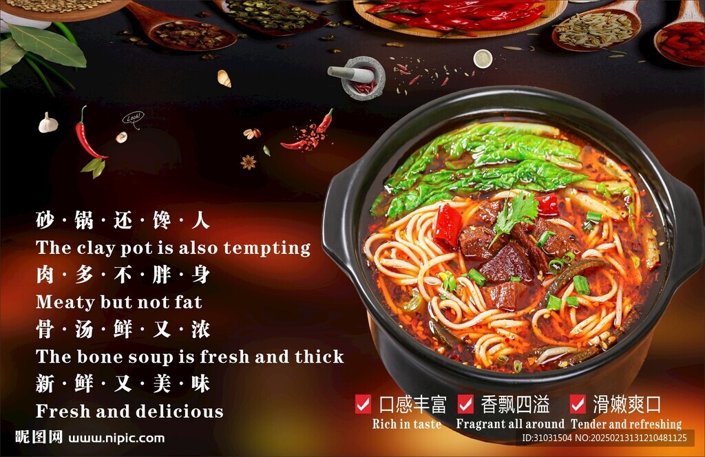 牛肉砂鍋面