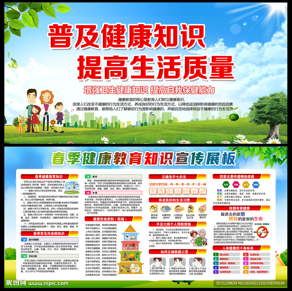 春季健康