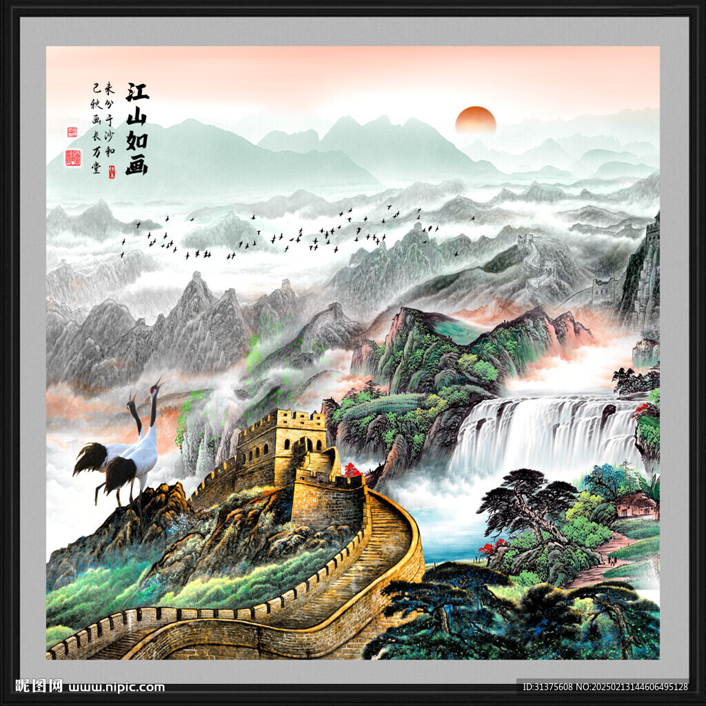 國畫長城