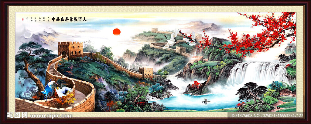 長城風景畫