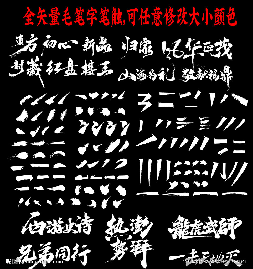 毛筆字筆畫合集圖片