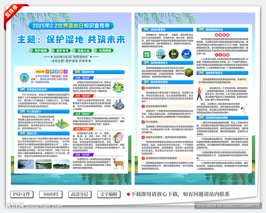 世界濕地日宣傳單