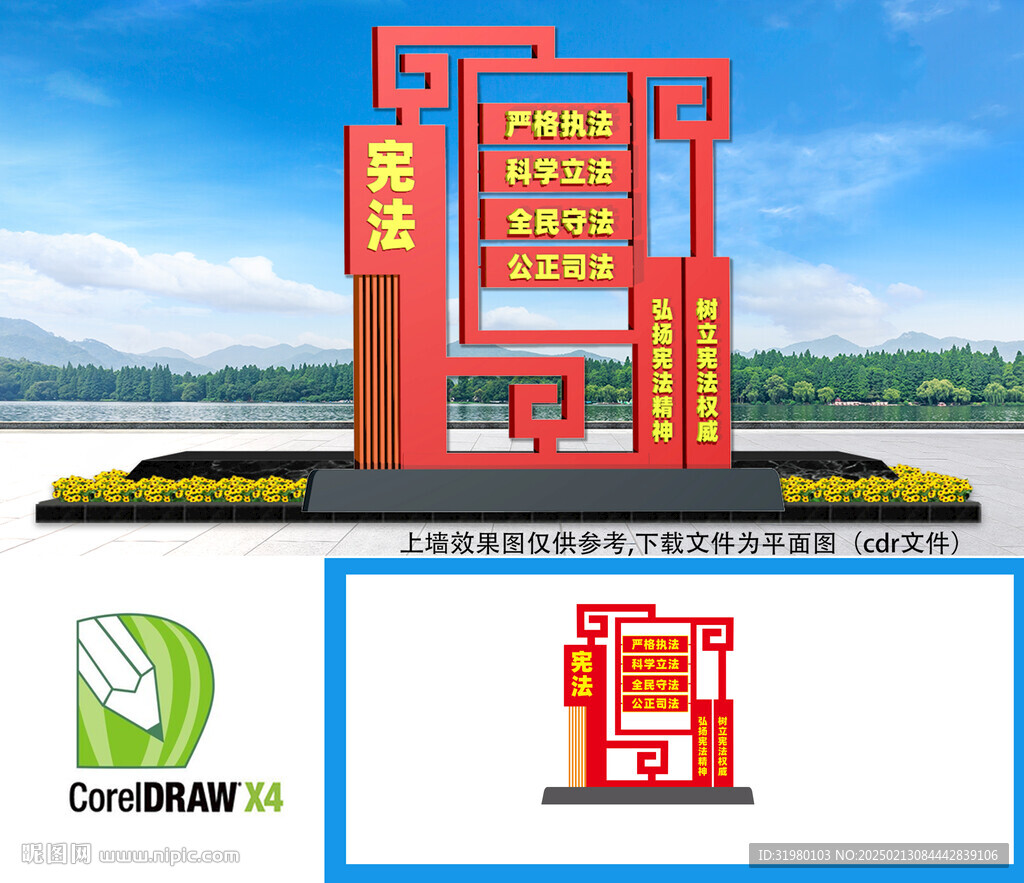 法治廣場雕塑